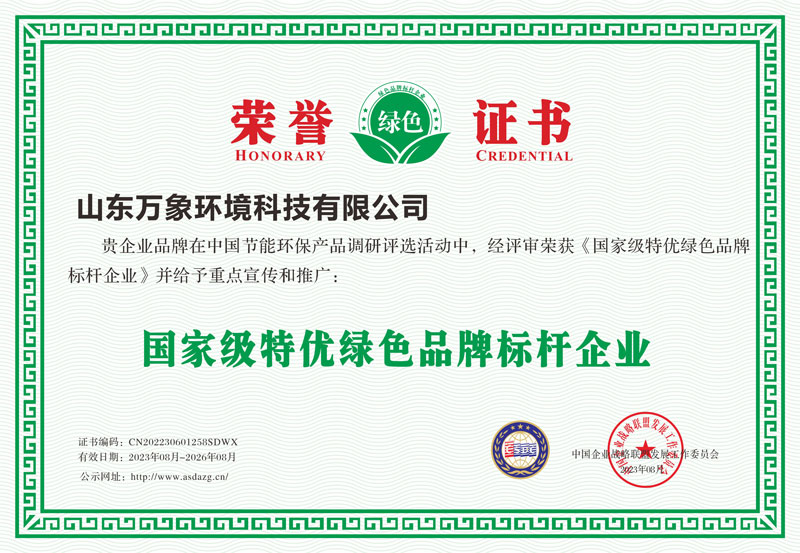 國家級特優綠色品牌標桿企業證書