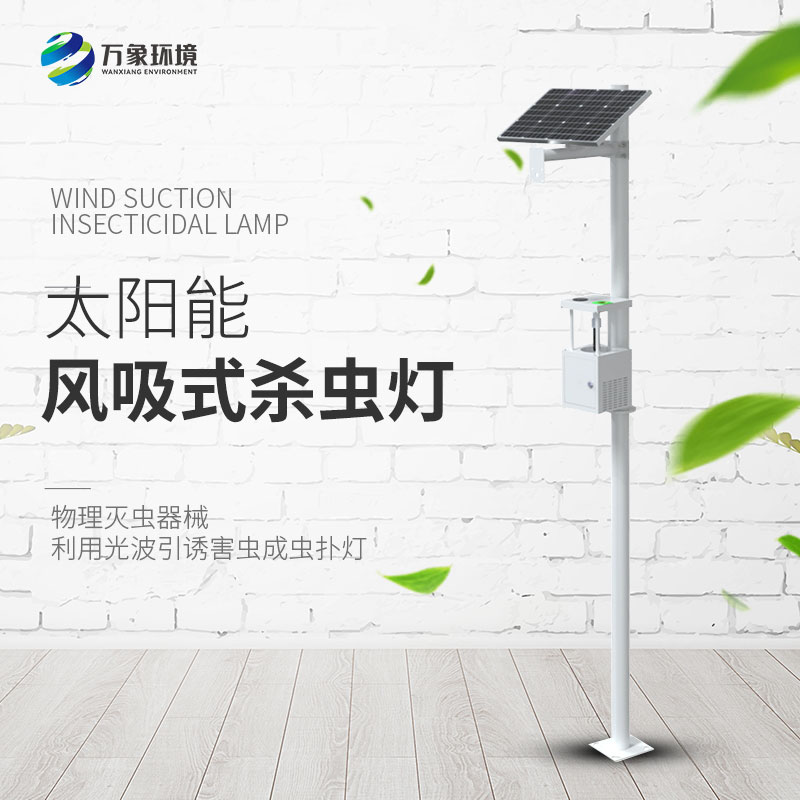 風吸式太陽能殺蟲燈有利于開展高標準農田建設